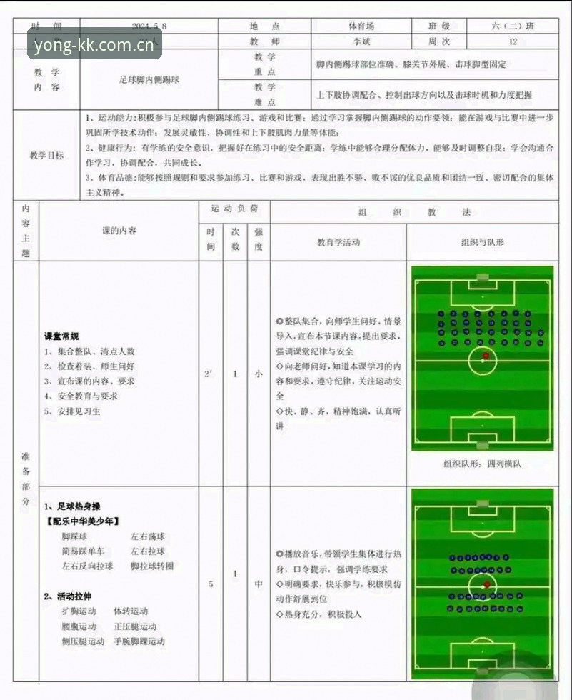 KK体育手机版下载 足球圈禁足名单解读教程——从KK体育平台入口获取赛事公正性分析